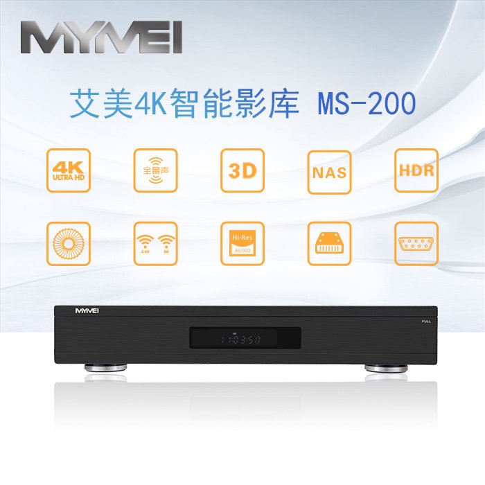 艾美影库 MYMEI MS-200 家庭影院 蓝光高清4K 网络数字硬盘播放器